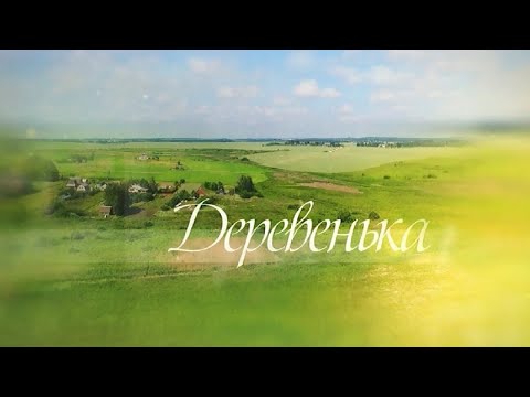 Видео: Модернизация МТК в Дрибинском районе / Как вырастить вкусную голубику? / Стародавние ремесла на селе