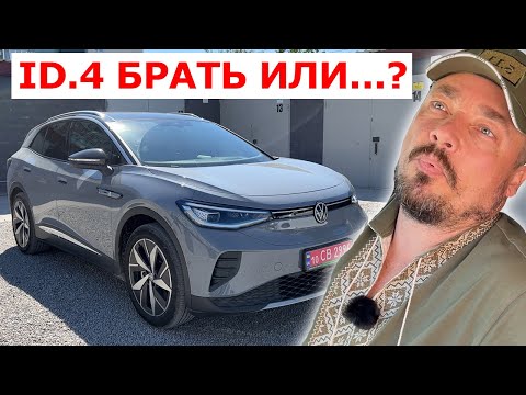 Видео: ID.4 Volkswagen БРАТЬ ИЛИ? ПЕРВОЕ ЗНАКОМСТВО ВПЕЧАТЛЕНИЯ ОБ АВТО