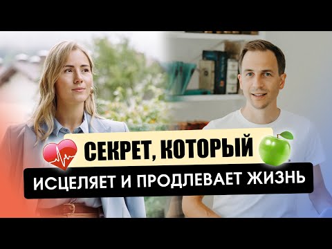 Видео: ЕДА ДЛЯ ЖИЗНИ - СЕКРЕТ, КОТОРЫЙ ИСЦЕЛЯЕТ И ПРОДЛЕВАЕТ ЖИЗНЬ I СТАРОСТЬ I ГЕНЫ I ПИТАНИЕ