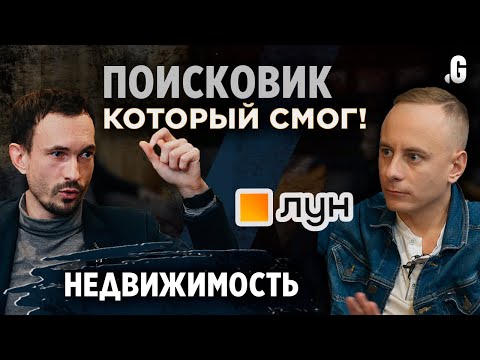 Видео: Интернет-бизнес на новостройках Lun.ua: источники дохода, 89% узнаваемость, международные попытки
