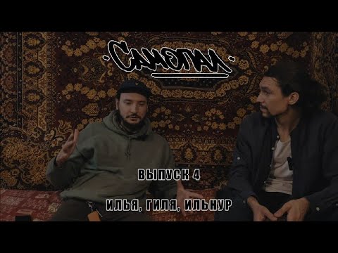 Видео: САМОПАЛ БАЛАБОЛЬСТВО выпуск четвертый