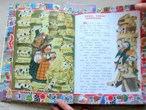 Видео: Добрые сказки для самых маленьких (часть 1)