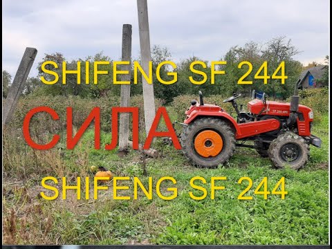 Видео: ЧИ ВИСТАЧИТЬ СИЛИ???  ЧИ ШИФЕНГ ЗМОЖЕ???  Shifeng 244(як просто витягти стовб, слуп, колик із землі)