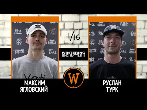 Видео: WINTERING BMX BATTLE III - Максим Ягловский VS Руслан Турк