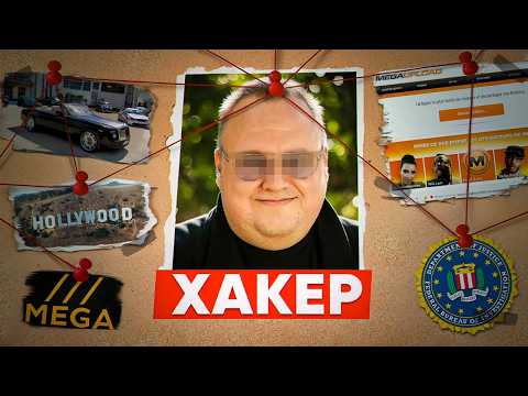 Видео: Хакер-Миллионер Ограбил Голливуд