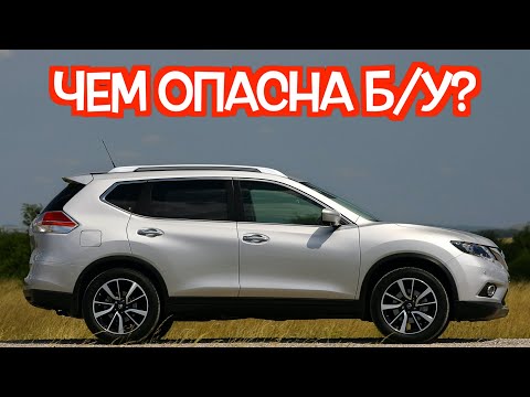 Видео: Подержанный Ниссан Х-Трейл Т32 - посмотрите на эти проблемные места перед покупкой