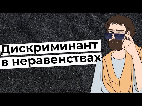 Видео: Как Решать Неравенства Методом Интервалов - №14 ЕГЭ. Решать Неравенства Методом Интервалов - Легко!