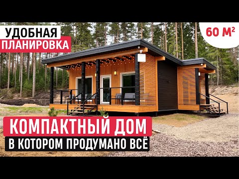 Видео: Одноэтажный дом в финском стиле/Обзор дома и Рум Тур/Компактный финский дом/