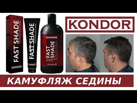 Видео: Стойкий камуфляж седины Кондор