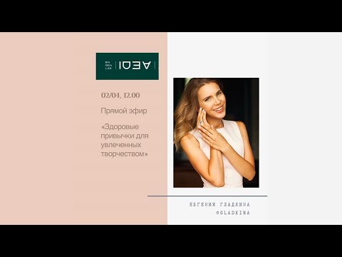 Видео: Евгения Гладкина .Предприниматель, трендсеттер, исследователь.