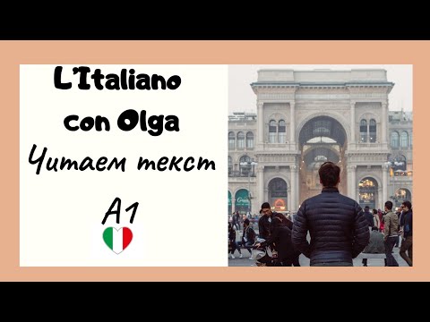 Видео: Итальянский язык.  Читаем текст. «Franco»Уровень А1-А2