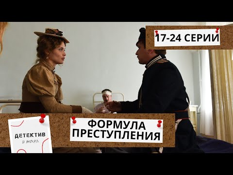 Видео: ЗАГАДОЧНОЕ ПРИВИДЕНИЕ,ХЛАДОКРОВНОЕ РАСЛЕДОВАНИЕ И СТОЛКНОВЕНИЕ С СУДЬБОЙ! Формула преступления!17-24