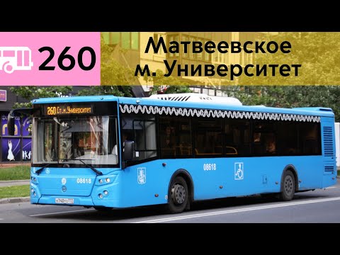 Видео: Информатор Автобуса 260