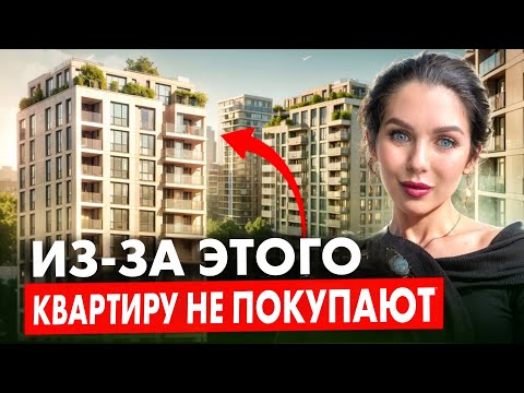 Видео: Самая большая ошибка при покупке квартиры!
