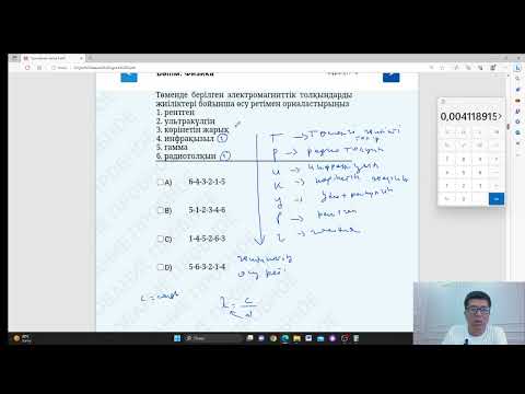 Видео: #ФИЗИКА ҰБТ 2023# ЖАҢА ЕШ ЖЕРДЕ ТАЛДАНБАҒАН НҰСҚА