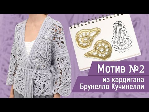 Видео: 100% ХИТ ОСЕНИ вяжем сами брендовый джемпер Брунелло Кучинелли