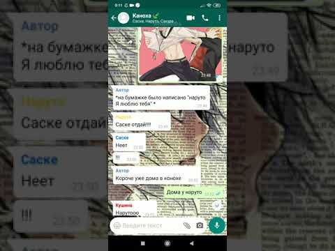 Видео: Переписка саске и наруто ❗сасунару ❗⚠ есть яой , юри ⚠