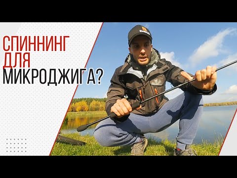 Видео: Новый спиннинг Nautilus Ecoizm MJ. Обзор спиннига. Ловлю окуня.