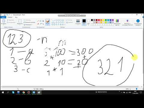 Видео: перестановка цифр местами.