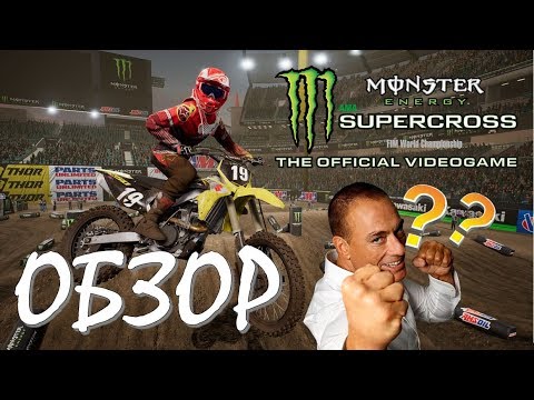 Видео: Monster Energy Supercross 2018 обзор геймплей и впечатления от игры (перезалив видео)