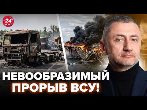 Видео: ⚡АУСЛЕНДЕР: ОГНЕННОЕ АДИЩЕ возле Крыма! ДЕСЯТКИ фур В ХЛАМ. Армия Путина в ужасе @sergey_auslender