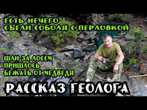 Видео: Без еды, но с пистолетом: История Геолога и Эвенка в тайге. Вертолёт улетел, остались вдвоём