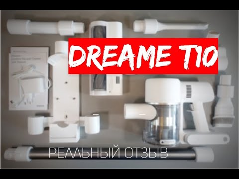Видео: DREAME T10  |  мой отзыв | обзор