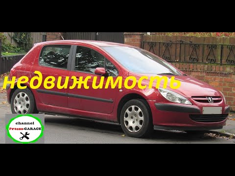 Видео: пежо 307 не запускается (immo off)