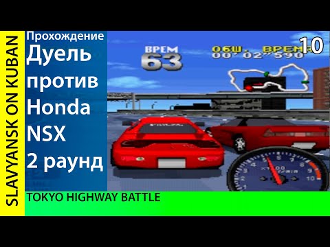 Видео: Прохождение Tokyo Highway Battle [PS1] #10 Вторая гонка с тренером.