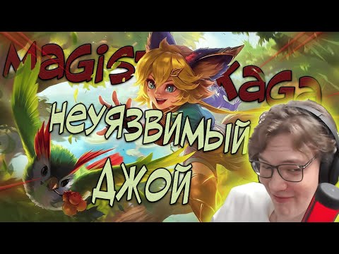 Видео: МАГИСТР КАТАЕТ ЗА ДЖОЙ!