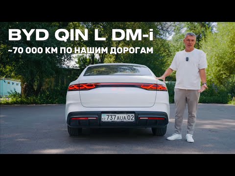 Видео: Гибридный BYD QIN L. Отзыв после ~70 000 км.