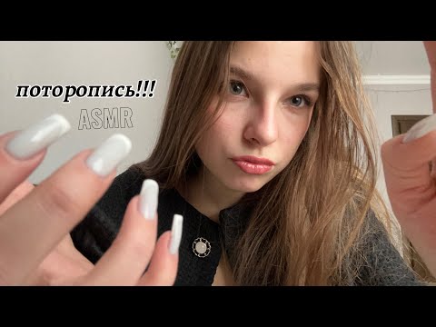 Видео: асмр но у нас НЕТ времени 🚫