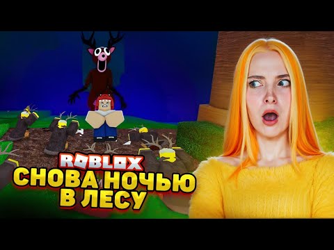 Видео: 99 НОЧЕЙ В ЛЕСУ - ОГРОМНЫЕ ЖАБЫ и я СНОВА СПАСЮ ДЕТЕЙ в РОБЛОКСЕ 😲