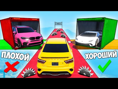 Видео: ХОРОШИЙ ПЛОХОЙ ВЫБОР В ГТА 5 ОНЛАЙН! ЧИТ ТАЧКА ПРОТИВ ТРОЛЛЬ ТАЧКИ? ОБЗОР МОДА В GTA 5!