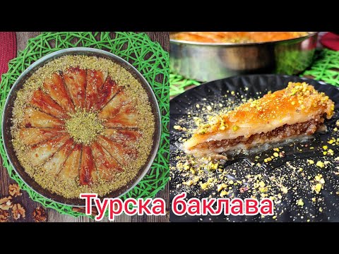 Видео: Турска баклава | Турска баклава слънце с орехи | Рецепта за баклава | Рецепта за баклава с орехи |