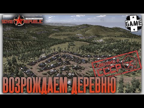 Видео: Workers and Resources: Soviet Republic |№7| Новая республика