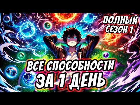 Видео: [1-4] Он СЛУЧАЙНО Получил Систему, Которая ПРОПУСКАЕТ ВРЕМЯ ТРЕНИРОВОК l Пересказ Манхвы