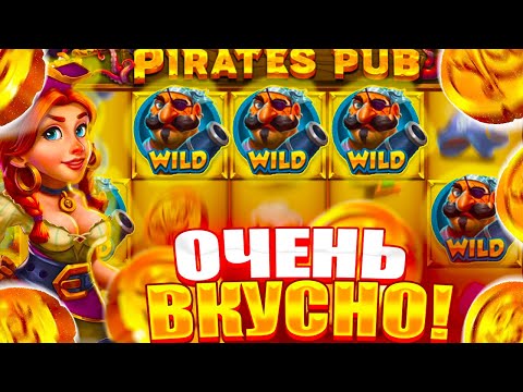 Видео: ВКУСНЫЙ ЗАНОСИК В СЛОТЕ - PIRATES PUB = ЗАНОС! Заносы недели!