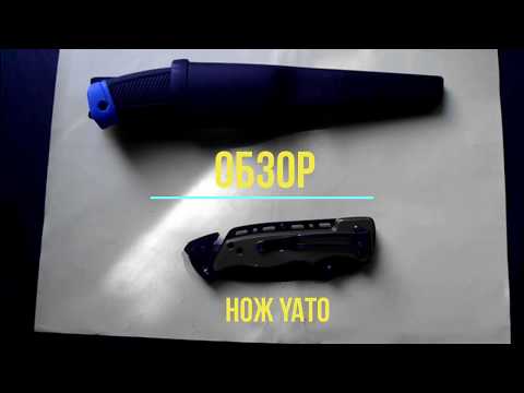 Видео: Обзор на нож YATO YT-76052 "Рабочая лошадка"