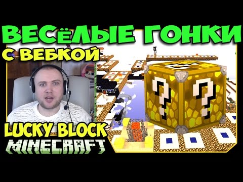 Видео: ч.43 Весёлые гонки (Lucky Block) - Небесный паркур)