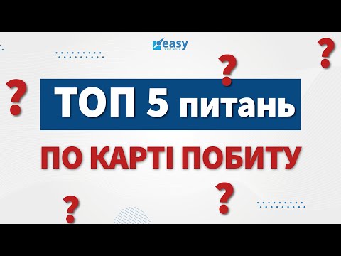 Видео: КАРТА ПОБИТУ | ТОП 5 ПИТАНЬ | ПОЛЬЩА | ПОЛЬША