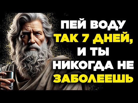 Видео: 99% ЛЮДЕЙ НЕ ЗНАЮТ ПРАВИЛЬНЫЙ СПОСОБ ПИТЬ ВОДУ   ЭТТИЦИЗМ