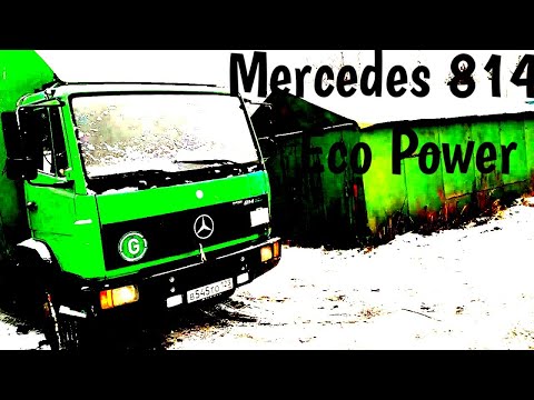 Видео: Мерседес 814 Eco Power/ Атего/  Подготовка к работе