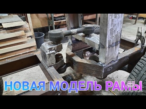 Видео: Сборка мини-погрузчика из мостов ВАЗ. Уникальная была  сборка.