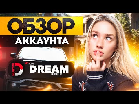 Видео: САМЫЙ богатый СТРИМЕР в ГТА 5 РП | MARYUN x DREAM HUNTER x GTA 5 RP