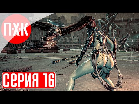 Видео: STELLAR BLADE Прохождение 16 ᐅ Снежные края.