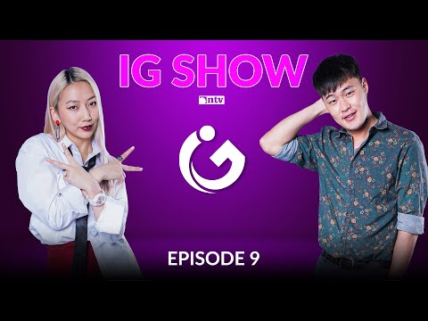 Видео: "IG SHOW" Э.Буяндулам vs О.Энх-Эрдэнэ - EP.09