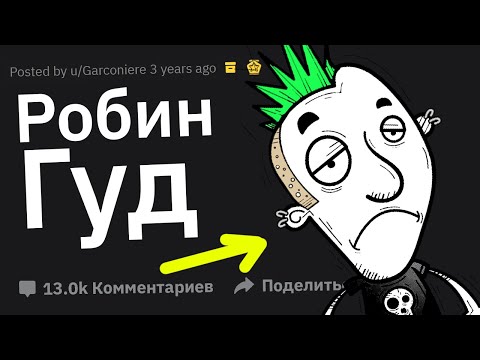 Видео: Как Вы Совершали Добрые Поступки, Нарушая Правила?