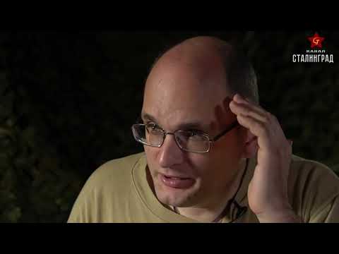 Видео: Канал "Сталинград" Полная лекция № 1