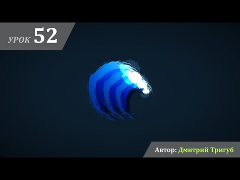 Видео: Уроки Adobe Illustrator. Урок №52: Как нарисовать волну в Adobe Illustrator
